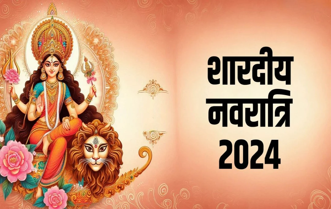 शारदीय नवरात्रि 2024: देवी दुर्गा की भक्ति और उत्सव का महापर्व