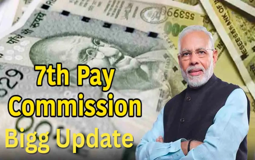 7th Pay Commission Update: महंगाई भत्ता को लेकर बड़ा एलान, सरकार करेगी वृद्धि की घोषणा