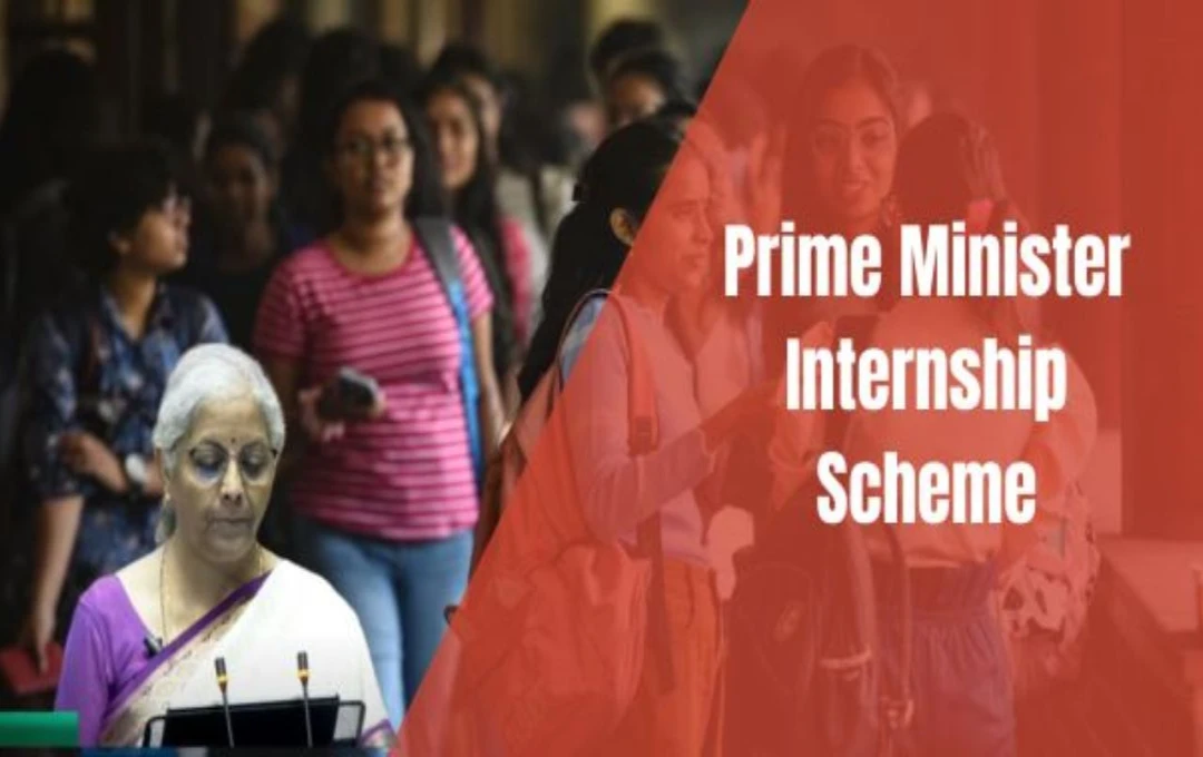 PM Internship Scheme: भारत में आज से शुरू होगी 'पीएम इंटर्नशिप' योजना, इच्छुक उम्मीदवार 12 अक्टूबर से इस पोर्टल पर कर सकेंगे आवेदन, जानें 