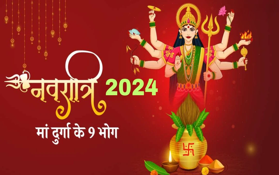 Shardiya Navratri 2024: नवरात्रि में देवी के 9 स्वरूपों को प्रसन्न करने के लिए अर्पित ये विशेष भोग 