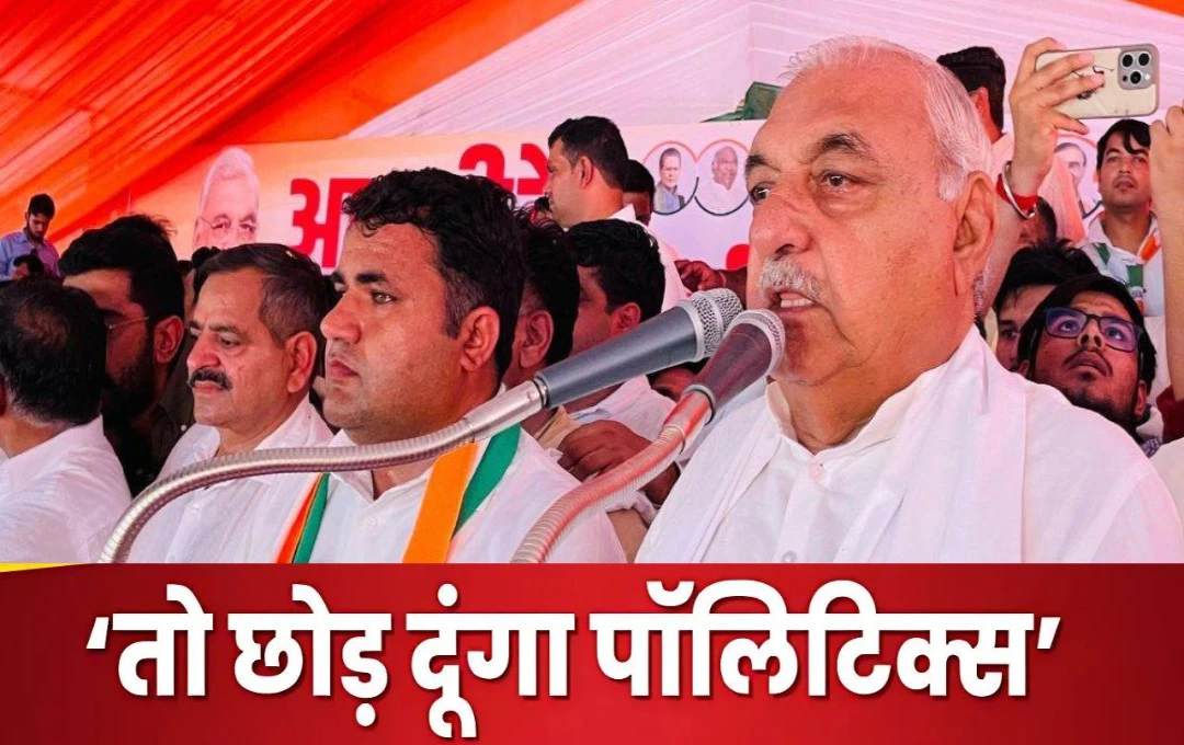 Haryana Election 2024: भूपेंद्र हुड्डा ने बीजेपी सरकार पर किया तीखा हमला, बीजेपी को दी चुनौती, कहा - रॉबर्ट वाड्रा को......  