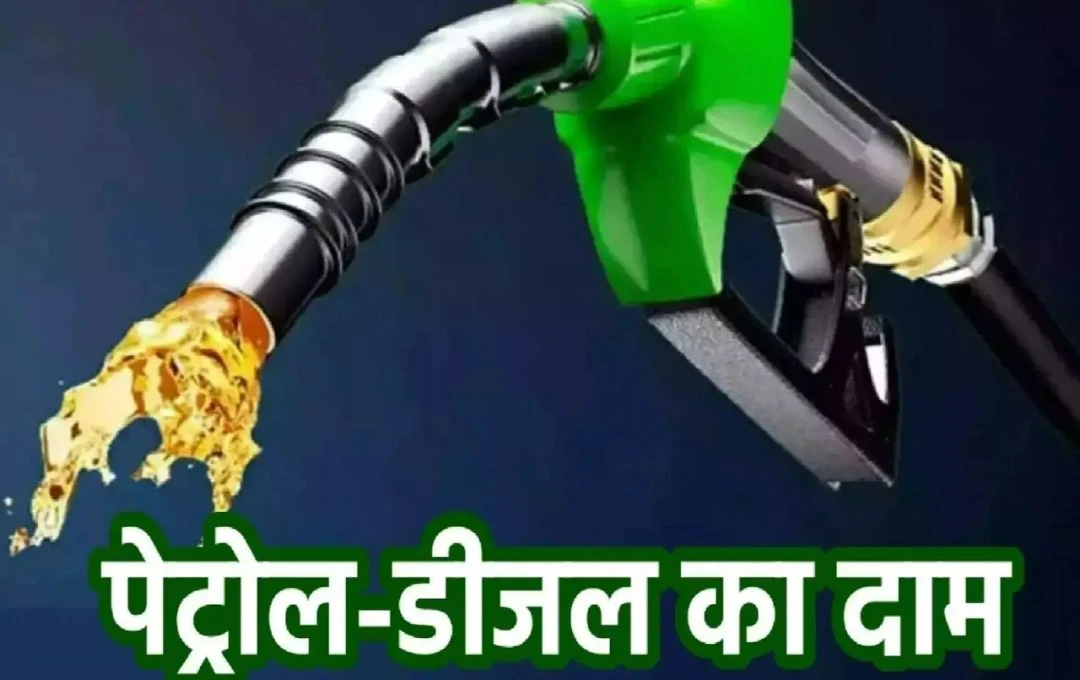 Petrol Diesel Price Today: शनिवार के लिए पेट्रोल-डीजल के नए रेट्स जारी, अपने शहर की कीमत तुरंत चेक करें