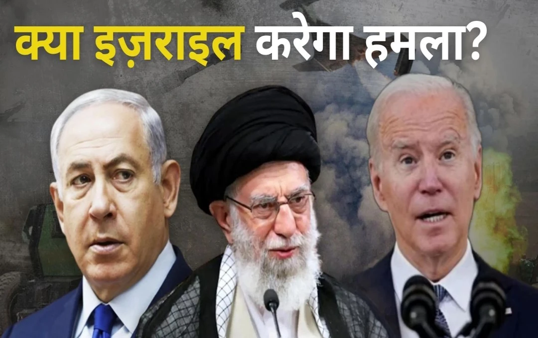 Iran Israel War: क्या इज़राइल ईरान के न्यूक्लियर ठिकानों पर करेगा सैन्य कार्रवाई? अमेरिका ने अपनी रणनीति का किया खुलासा 