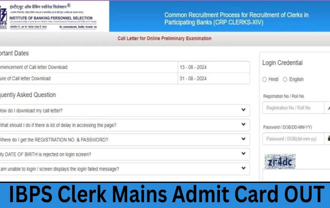 IBPS Clerk Mains Admit Card OUT: आईबीपीएस क्लर्क Mains एग्जाम के लिए एडमिट कार्ड जारी, दिए गए Link ibps.in से करें डाउनलोड