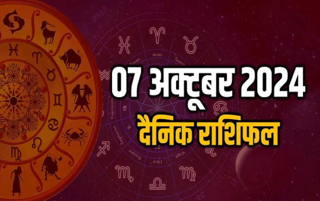 7 अक्टूबर 2024 का राशिफल: आज का दिन आपके लिए कैसा रहेगा?