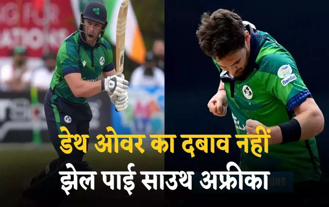 IRE vs SA 5th T20 Match: आयरलैंड टीम का शानदार प्रदर्शन, टी20 सीरीज के आखिरी मैच में साउथ अफ्रीका को 69 रनों से दी शिकस्त, देखें मैच का हाल 