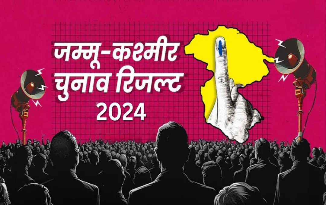 Doda Chunav Result: आम आदमी पार्टी के उम्मीदवार मेहराज मलिक ने जीत की हासिल, CM मान ने दी बधाई