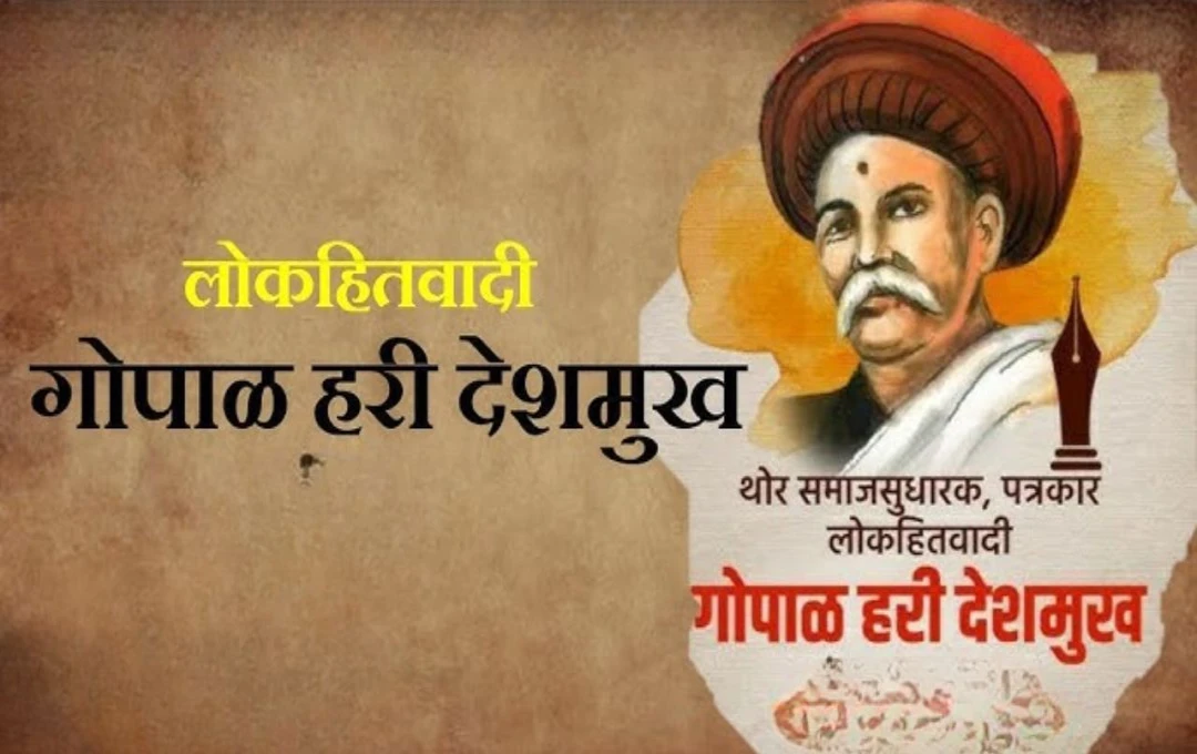 गोपाल हरि देशमुख की पुण्यतिथि 2024: हिंदी साहित्य के महानायक को श्रद्धांजलि