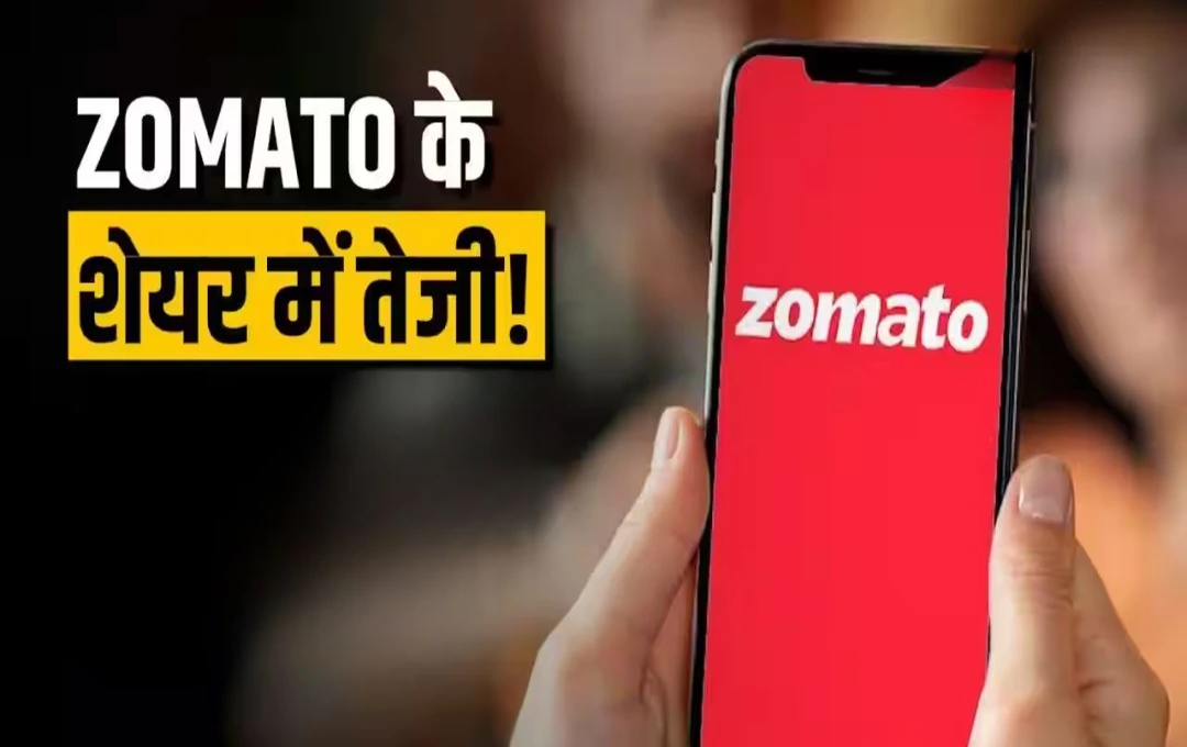 Zomato का शेयर ₹320 के स्तर को छूने की संभावना, ब्रोकरेज ने शेयर खरीदने की दी सलाह