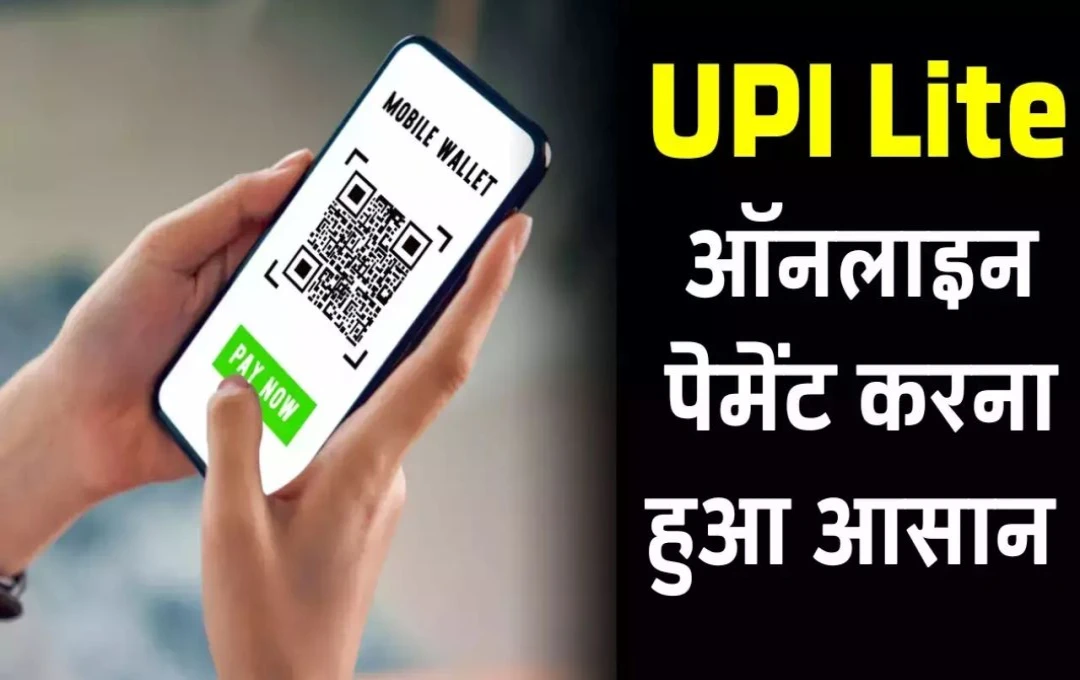 RBI ने बदला नियम: बटन वाले फोन से भेज पाएंगे डबल पैसे, UPI पेमेंट करने वालों को ध्यान देने की जरूरत