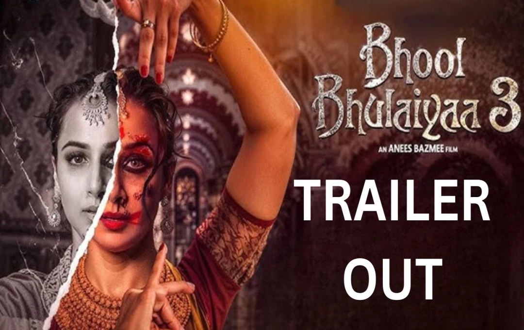 Bhool Bhulaiyaa 3 Trailer: मंजुलिका के अवतार में नजर आई Madhuri Dixit, हॉरर और कॉमेडी का अद्भुत संगम