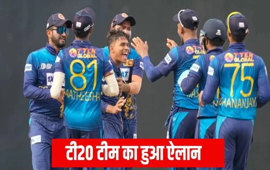 Cricket News: वेस्टइंडीज के खिलाफ T20 सीरीज के लिए श्रीलंका टीम का हुआ ऐलान, धाकड़ बल्लेबाज की हुई टीम में वापसी, देखें टीम स्क्वाड 