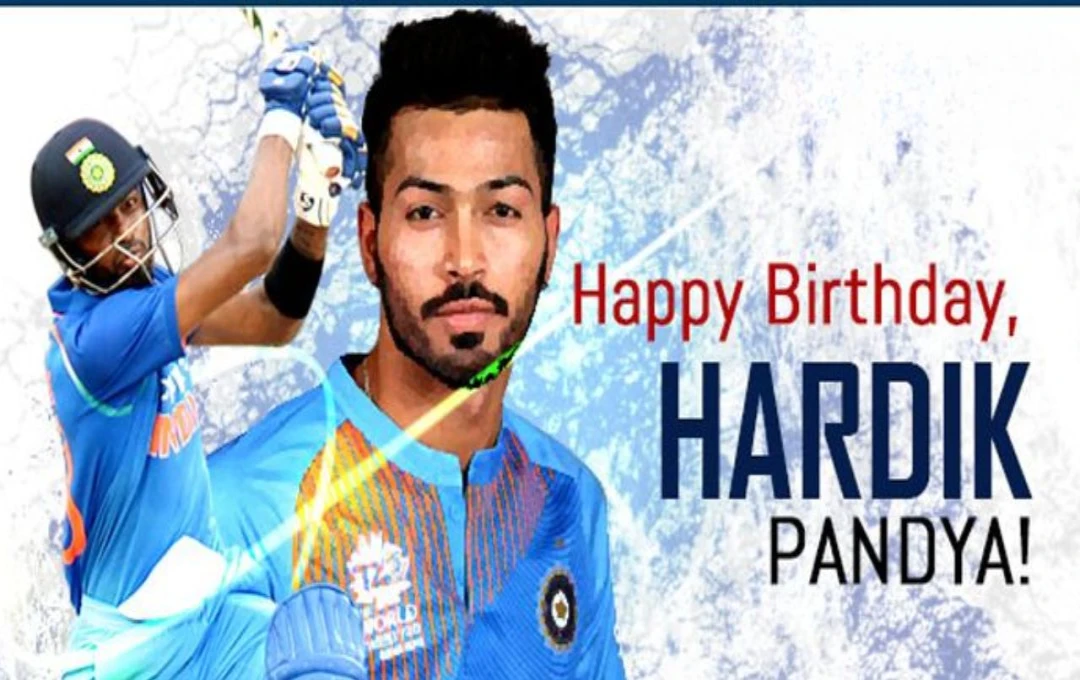 Happy Birthday Hardik Pandya: भारतीय क्रिकेट टीम का गौरव हैं हार्दिक पांड्या