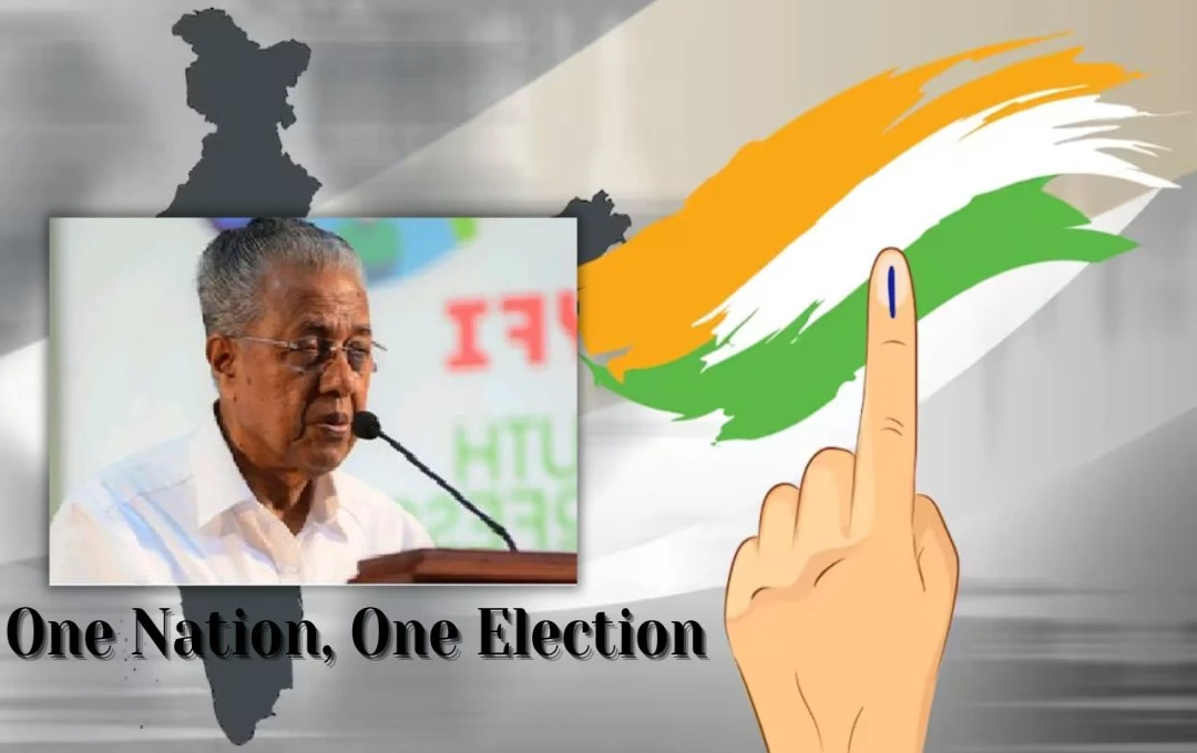 Kerala: केरल विधानसभा में 'One Nation, One Election' के खिलाफ एक प्रस्ताव पारित, जानें क्या हैं इसका उद्देश्य? 