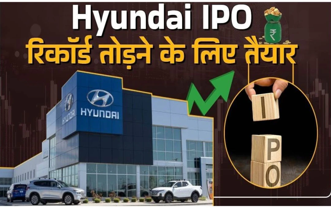 Hyundai IPO: निवेश करें या न करें? जानें वैल्यूएशन की तुलना में मारुति और टाटा मोटर्स से कितना सही है!