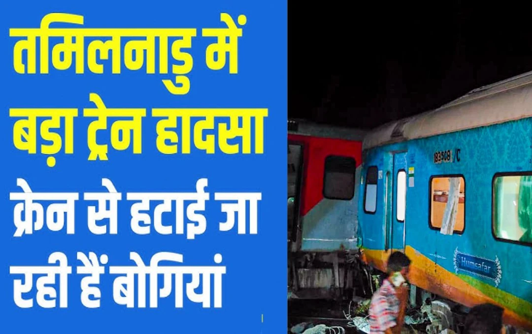 Train Accident News: ट्रेन की स्पीड 75 किमी और सामने था ग्रीन सिग्नल... जानें फिर कैसे हो गया हादसा? सामने आई बागमती एक्सप्रेस एक्सीडेंट की बड़ी वजह