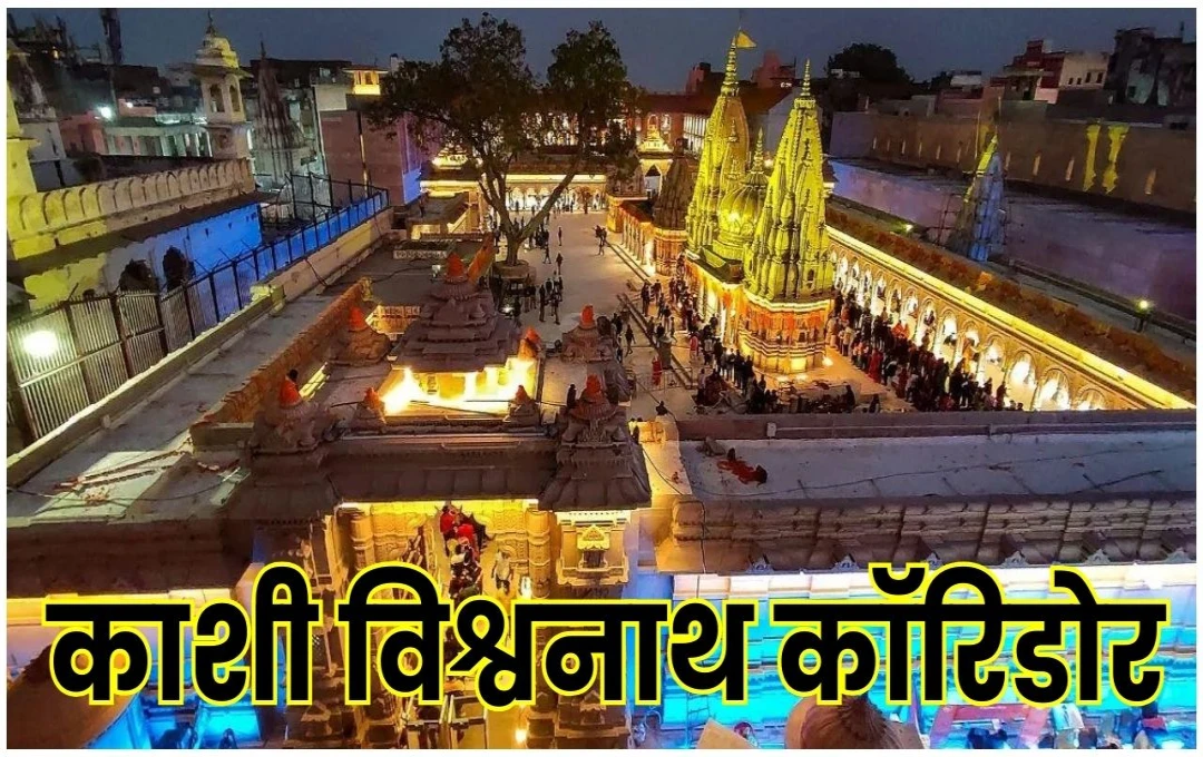 UP News: काशी विश्वनाथ कॉरिडोर के मॉडल पर विकसित होगा पुरा महादेव मंदिर, धार्मिक पर्यटन को मिलेगी नई दिशा