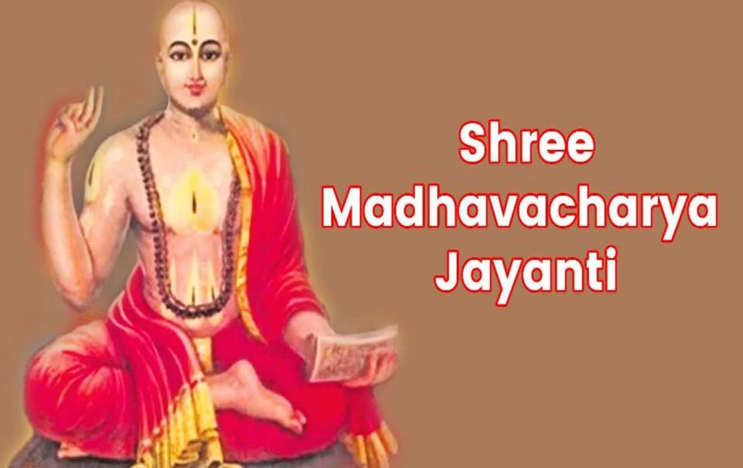 श्री मध्वाचार्य की जयंती: भक्ति और ज्ञान की अद्वितीय धारा के लिए जाने जाते है श्री मध्वाचार्य जी 