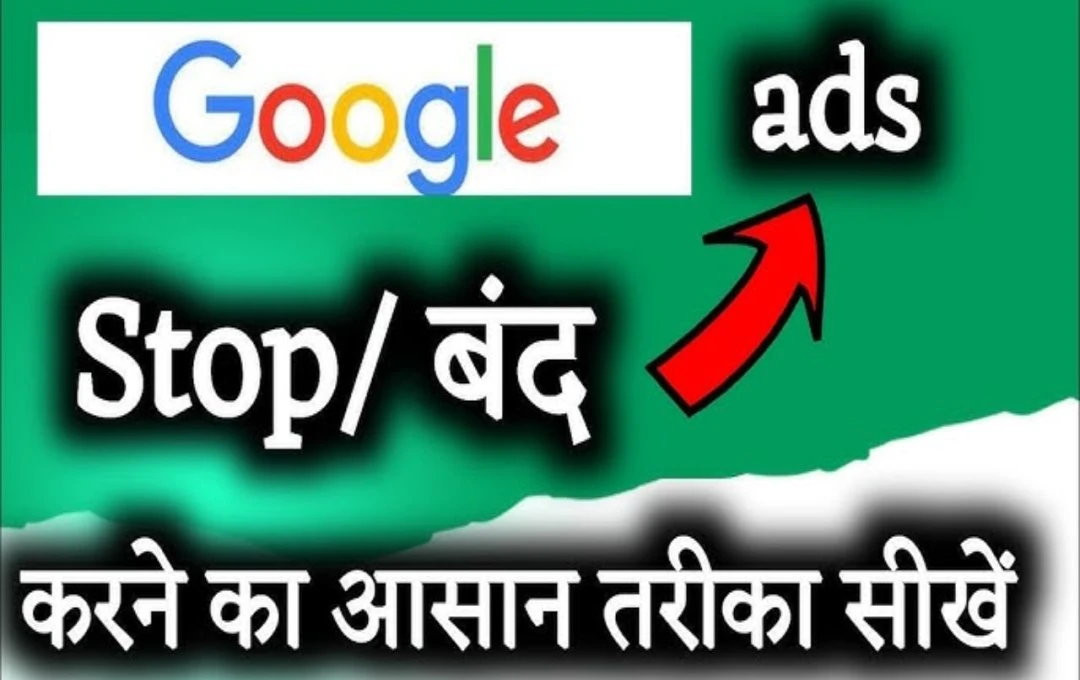 Google Ads से राहत पाने का आसान तरीका: Chrome में करें ये सेटिंग्स