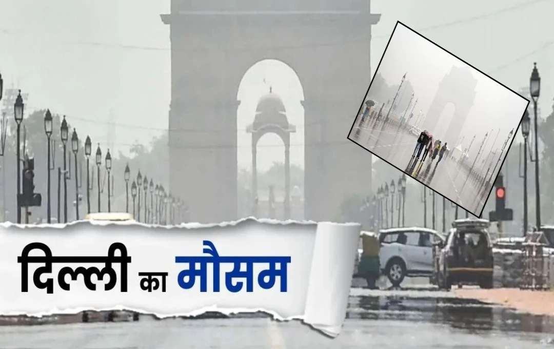 Delhi Weather: मौसम ने बदला रुख! दिल्ली में तापमान में गिरावट, बिहार के विभिन्न जिलों में बारिश का अलर्ट