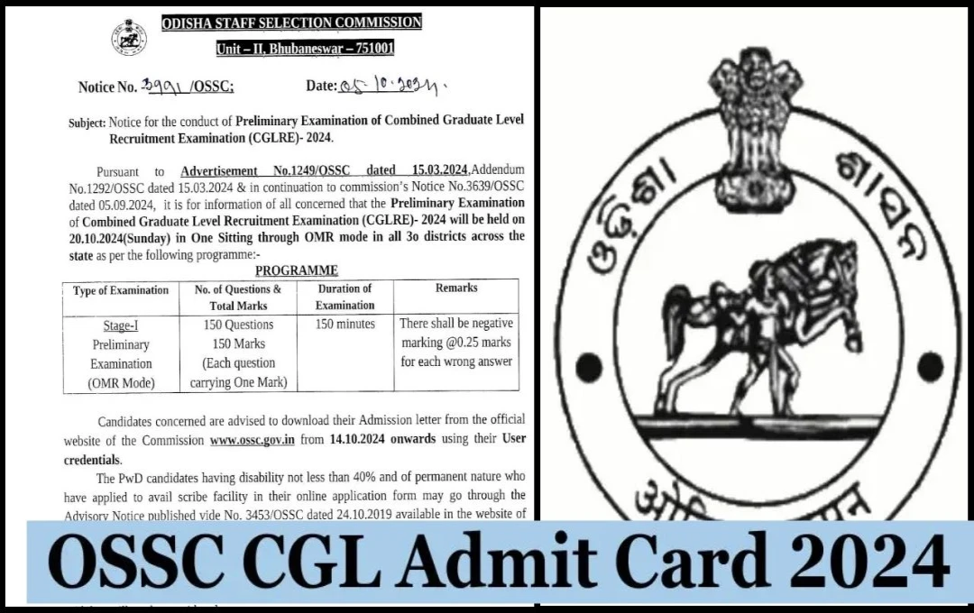 OSSC CGL Admit Card: ओडिशा सीजीएल प्रीलिमिनरी एडमिट कार्ड आज जारी, उम्मीदवारों के लिए महत्वपूर्ण जानकारी