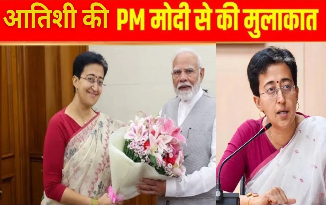 CM Atishi: दिल्ली सीएम की आज प्रधानमंत्री मोदी से हुई मुलाकात, सीएम बनने के बाद आतिशी की पहली भेंट 