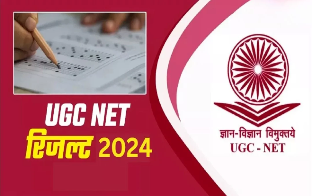 UGC NET Result 2024: जून री-एग्जाम का परिणाम जल्द ही जारी होने की उम्मीद