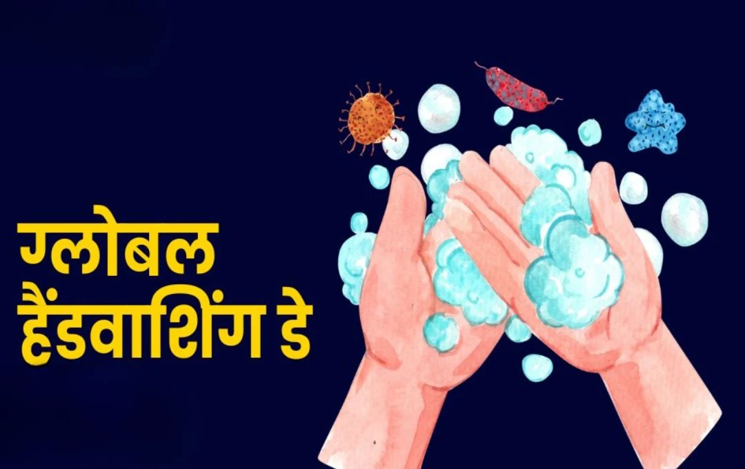 Happy Global Handwashing Day 2024: जानें इस साल की थीम, उद्देश्य और महत्व