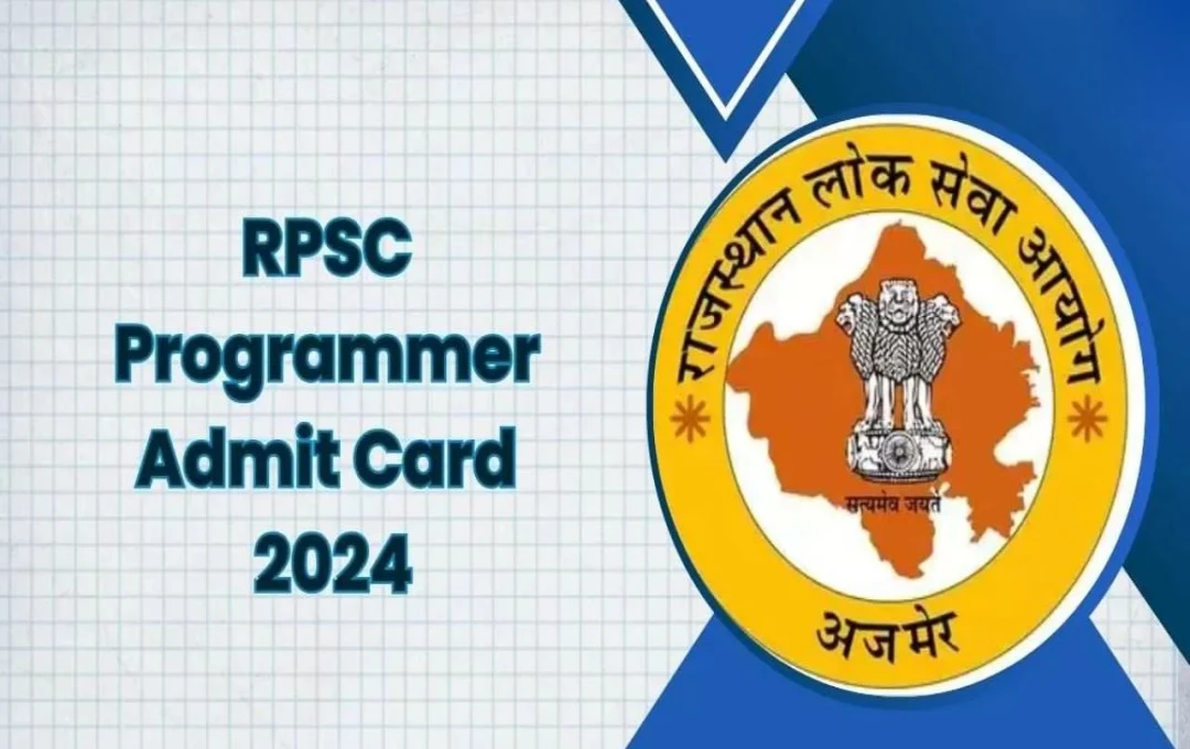 RPSC Programmer Admit Card: 27 अक्टूबर को होने वाली भर्ती परीक्षा के लिए एडमिट कार्ड जल्द जारी होने की उम्मीद!