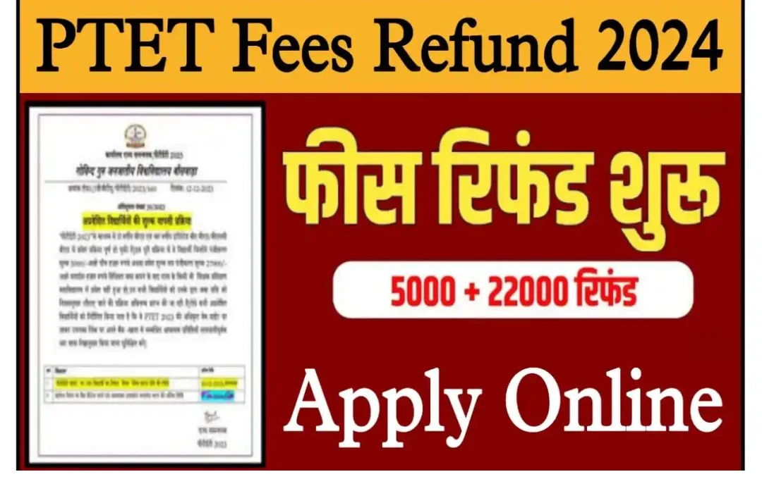 राजस्थान पीटीईटी काउंसिलिंग प्रक्रिया संपन्न, 20 अक्टूबर तक फीस रिफंड के लिए करें आवेदन