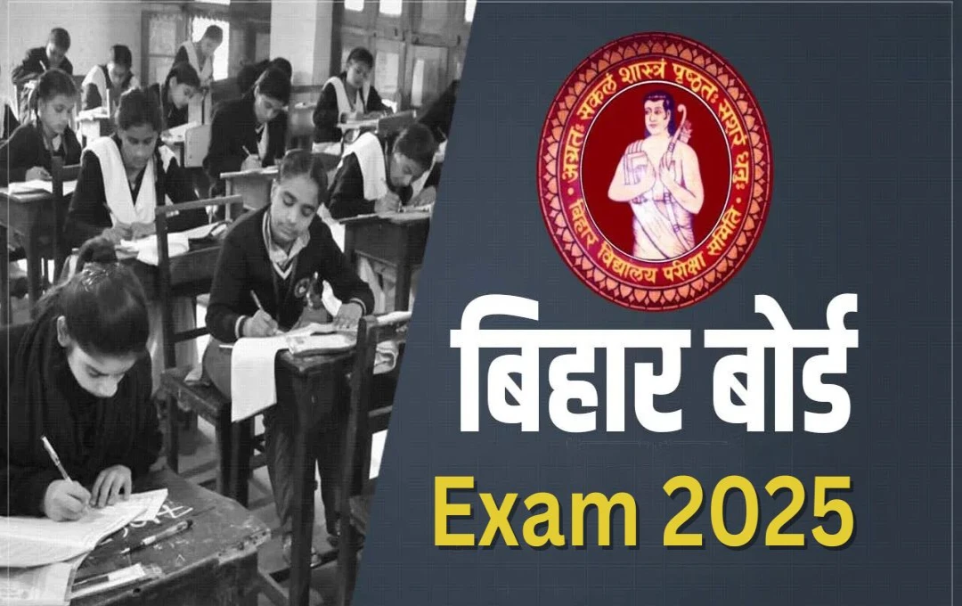 Bihar Board Exam 2025: बोर्ड की परीक्षाओं के लिए रजिस्ट्रेशन की बढ़ाई अंतिम तिथि, वेबसाइट पर जाकर करे आवेदन