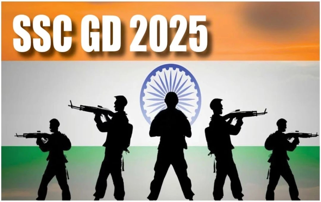 SSC GD 2025: आज है परीक्षा शुल्क जमा करने की अंतिम तिथि, जानें शुल्क राशि