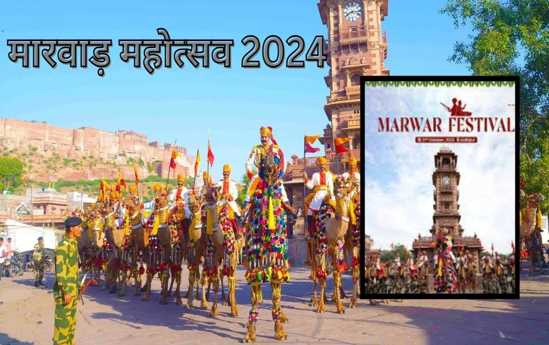 मारवाड़ महोत्सव 2024: राजस्थान की सांस्कृतिक धरोहर का उत्सव