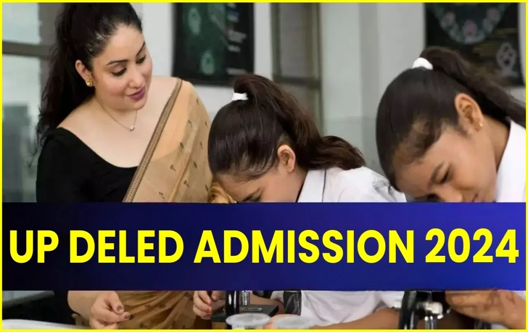 UP DElED Admission 2024: रजिस्ट्रेशन की नई अंतिम तिथि 22 अक्टूबर, फॉर्म भरने का फिर मौका