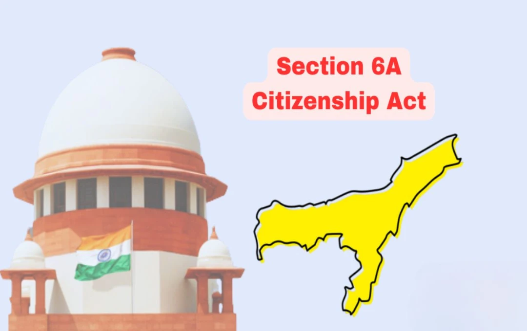 Section-6A: नागरिकता कानून की धारा 6A की संवैधानिक वैधता पर सुप्रीम कोर्ट आज सुनाएगी फैसला, जानें कैसा हैं कोर्ट का फोकस और सरकार का रुख?