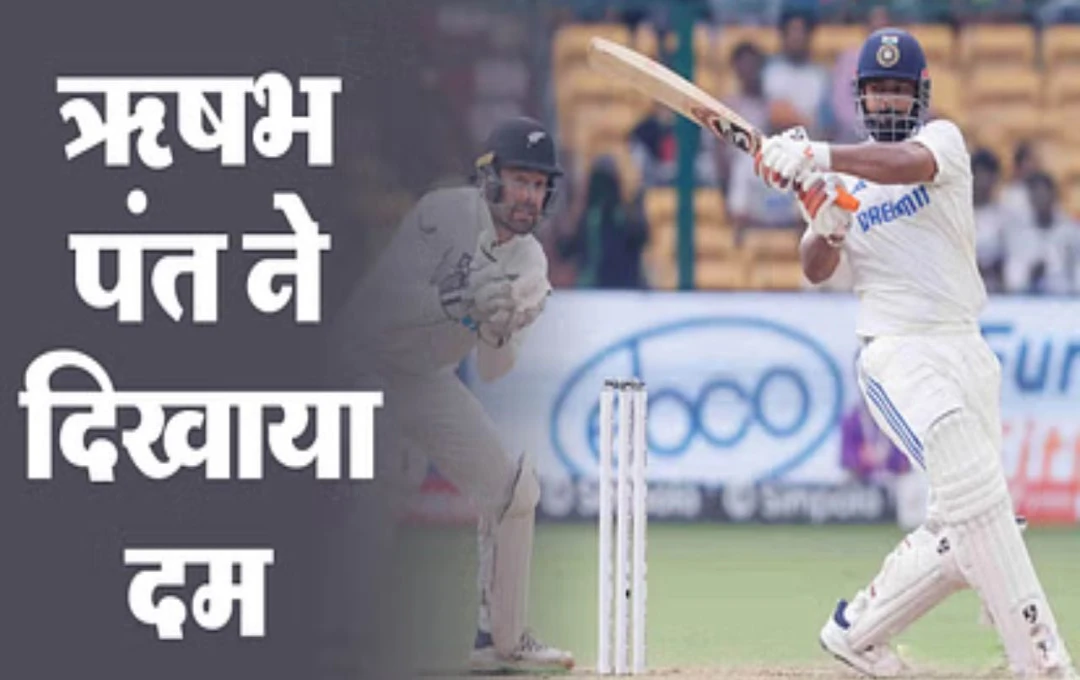 IND vs NZ Test Match: चोट के बाद ऋषभ पंत ने की शानदार वापसी, अर्धशतक लगाकर की फारुख इंजीनियर की बराबरी 