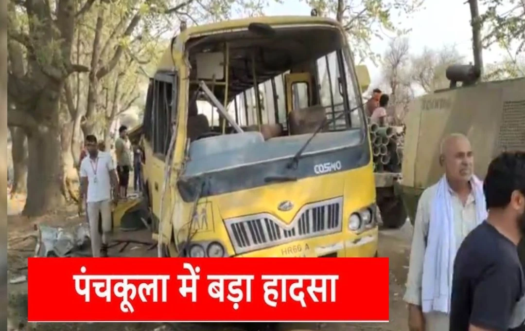 Accident News: पंचकूला में भयंकर सड़क हादसा, अनियंत्रित होकर 45 छात्रों से भरी बस खाई में गिरी; ड्राइवर सहित कई बच्चे गंभीर रूप से घायल