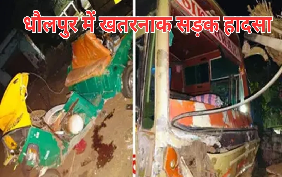 Rajasthan Accident News: धौलपुर में खतरनाक सड़क हादसा, स्लीपर कोच बस ने टेंपो को मारी जोरदार टक्कर, 12 लोगों की मौत 