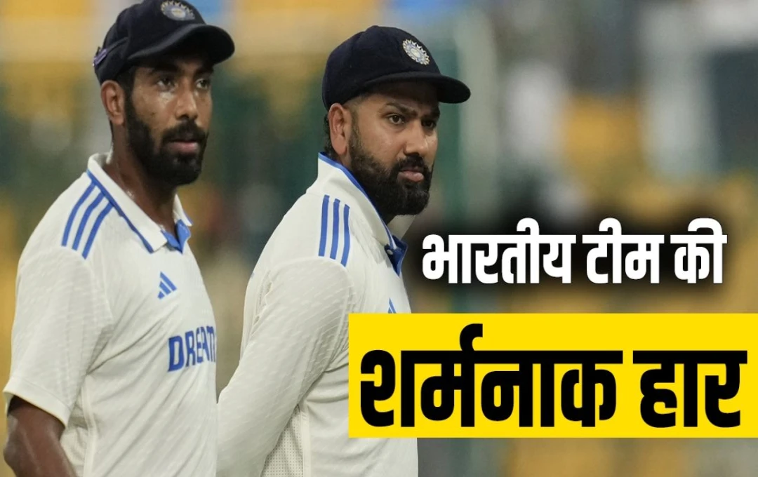 IND vs NZ 1st Test Match: भारतीय टीम की शर्मनाक हार, न्यूजीलैंड ने 8 विकेट से दर्ज की शानदार जीत, देखें मैच का पूरा हाल 