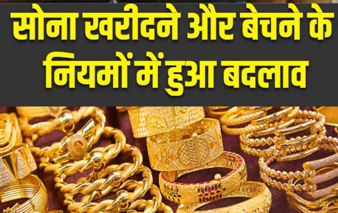 Gold Rule: सोने की खरीदारी-बिक्री पर टैक्स और चार्ज, जानें जरूरी जानकारी