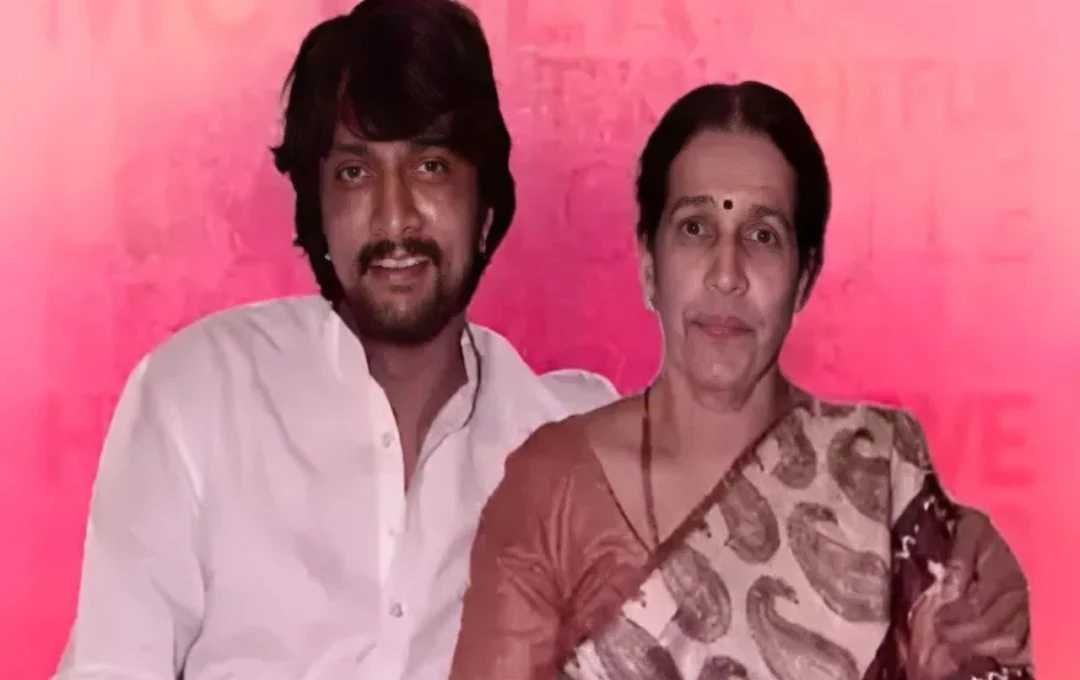 Kiccha Sudeep's Mother Passed Away: कन्नड़ सुपरस्टार किच्चा सुदीप की माँ का निधन, 83 वर्ष की आयु में छोड़ा बेटे का साथ 