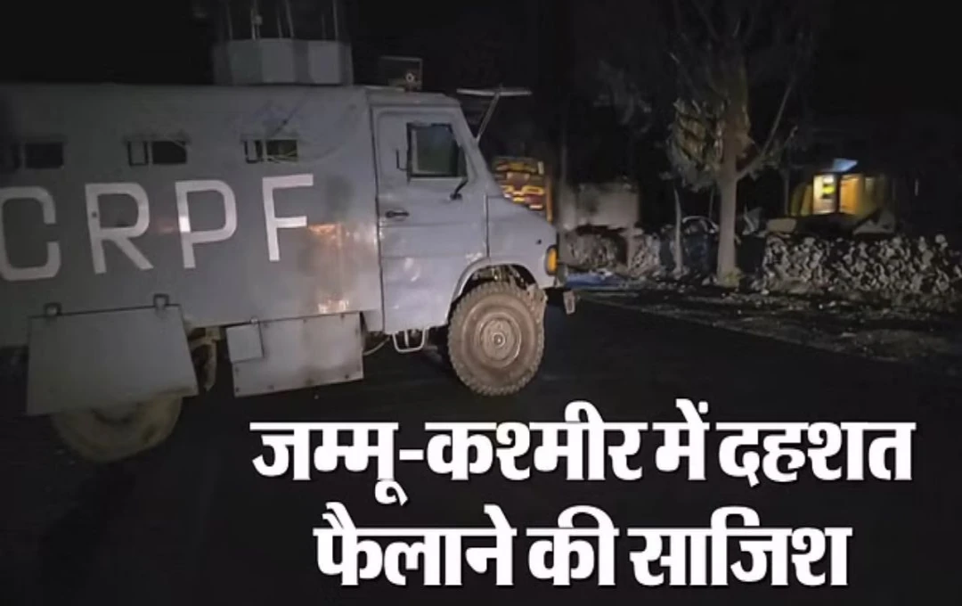 Jammu Terror Attack: जम्मू कश्मीर में दहशत फैलाने का खतरा, प्रवासी मजदूरों पर हुआ सबसे बड़ा हमला; टीआरएफ ने ली हादसे की जिम्मेदारी