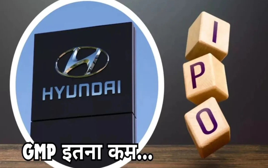 Hyundai IPO Listing: कब होगी हुंडई आईपीओ की शेयर बाजार में एंट्री, क्या हैं लिस्टिंग लाभ की संभावनाएं?