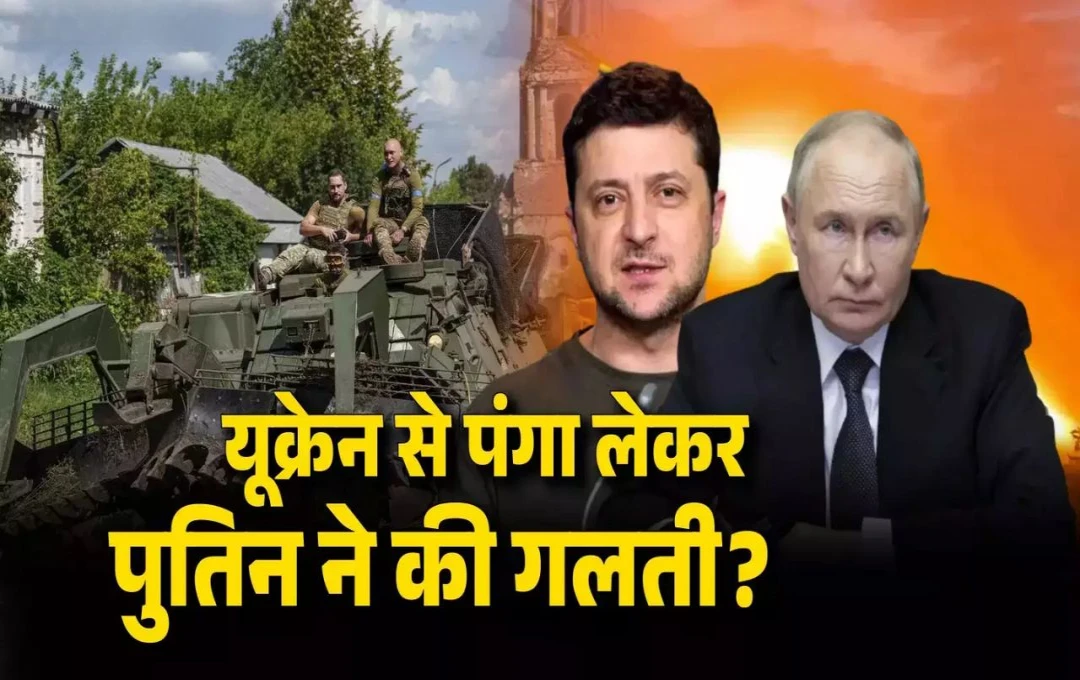 Russia Ukraine War: रूसी ड्रोन के हमलों से कीव पर मंडराया खतरा, यूक्रेन का रणनीतिक पलटवार क्या लाएगा बदलाव? जानें...