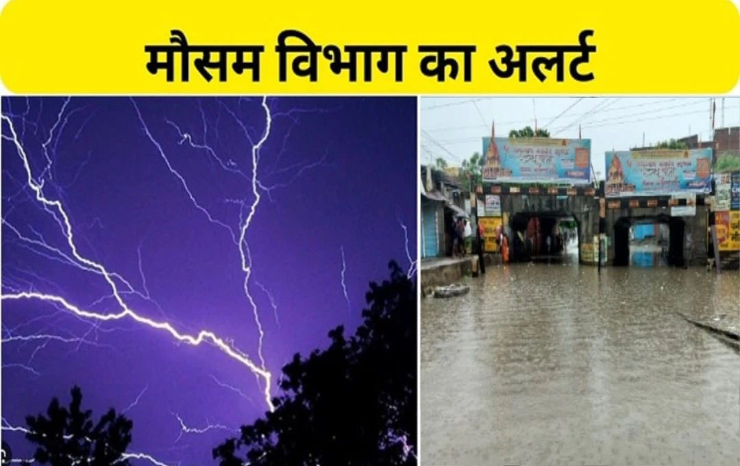 Bihar Weather Update: मौसम विभाग ने बिहार के 8 जिलों में जारी किया बारिश का अलर्ट, तापमान में होगी गिरावट; पढ़ें मौसम का पूरा हाल