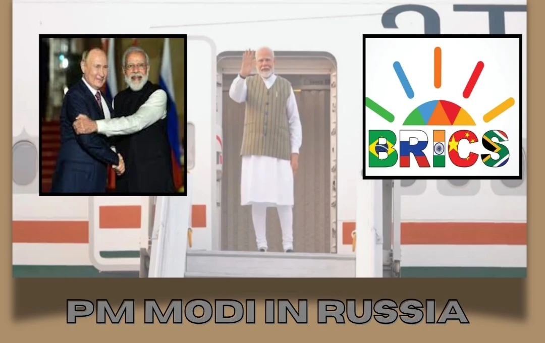 PM Modi in Russia: पीएम मोदी आज BRICS समिट के लिए रूस रवाना, पांच महीने में पुतिन से होगी दूसरी अहम मुलाकात 