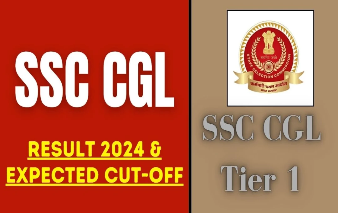 SSC CGL 2024 Tier 1 Result: जल्द ही ssc.gov.in पर जारी होगा परिणाम, जानें कैसे करें चेक