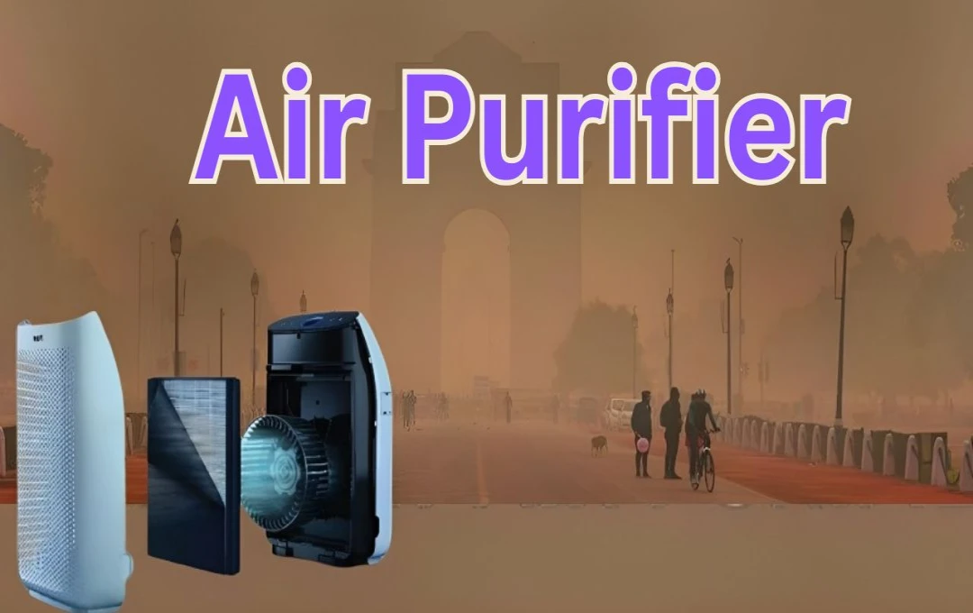 Air Purifier: पॉल्यूशन और धुंध से सुरक्षा प्रदान करेगा यह Air Purifier, खरीदने से पहले जानें ये जरूरी बातें