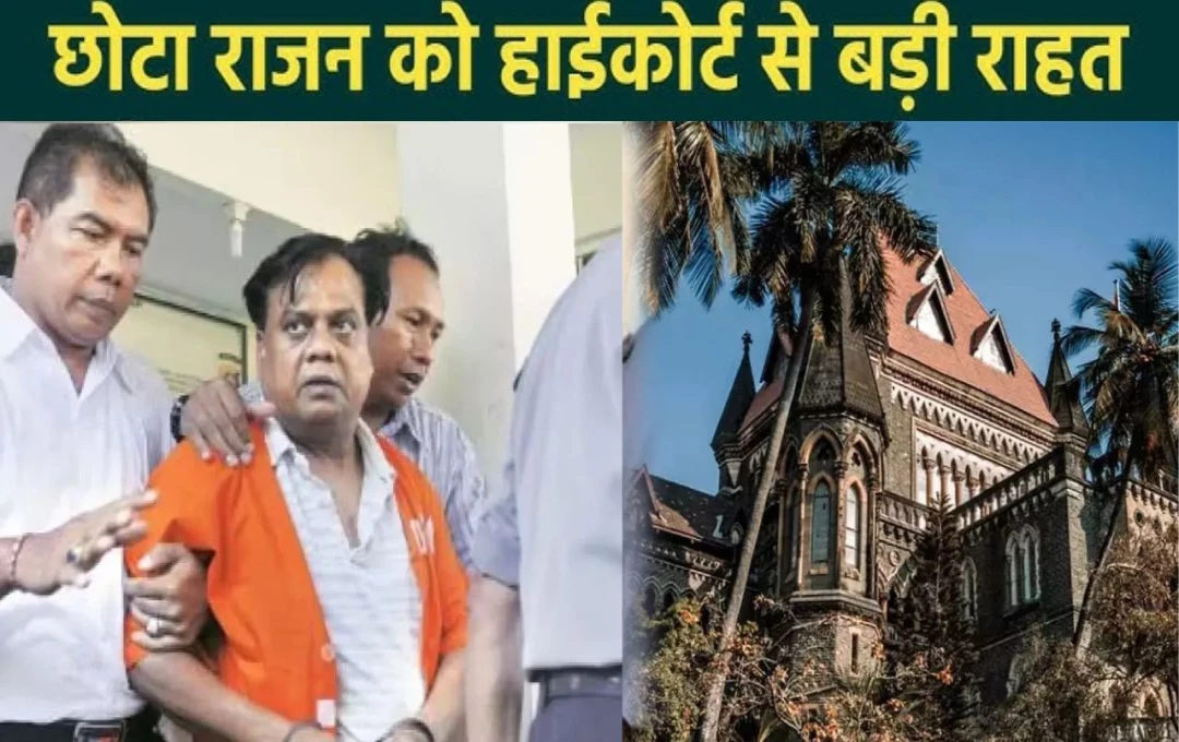 Chhota Rajan: दाउद इब्राहिम का सबसे बड़ा दुश्मन माने जाने वाले गैंगस्टर छोटा राजन को बड़ी राहत, जया शेट्टी हत्याकांड में बॉम्बे हाई कोर्ट ने दी जमानत