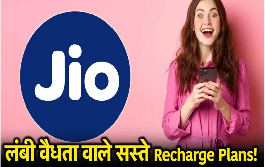 Jio Recharge Plan: जानिए लंबे वैलिडिटी वाले 3 सबसे ट्रेंडिंग प्लान्स, फ्री में मिलेगा जियो सिनेमा